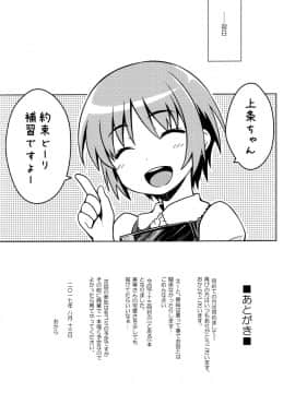 (C92) [Aspergillus (おから)] 夏休みのしゅくだい (とある科学の超電磁砲)_24