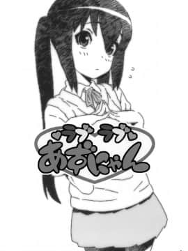 (C78) [DECOッパチ (ヒヂリレイ)] ラブラブあずにゃん (けいおん！)_02