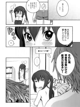 (C78) [DECOッパチ (ヒヂリレイ)] ラブラブあずにゃん (けいおん！)_23