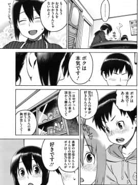 [ヒヂリレイ] 友ママLOVE♥ (コミックホットミルク 2007年12月号 VOL.02)_003