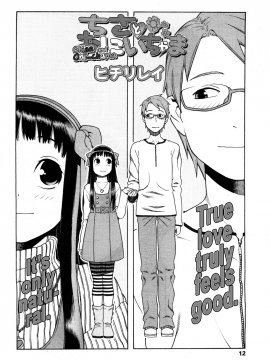 [ヒヂリレイ] ちさとおにいちゃま (COMIC LO 2010年5月号)_02