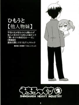 (C89) [篠原重工営業部 (榛名まお, うきょちゅう)] うまるっくす2 (干物妹!うまるちゃん)_02