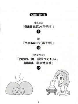 (C89) [篠原重工営業部 (榛名まお, うきょちゅう)] うまるっくす2 (干物妹!うまるちゃん)_03