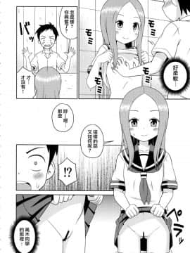 [夢之行蹤漢化組](C92) [篠原重工営業部 (榛名まお、うきょちゅう)] からかいっくす2 (からかい上手の高木さん)_008
