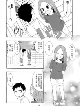 [夢之行蹤漢化組](C92) [篠原重工営業部 (榛名まお、うきょちゅう)] からかいっくす2 (からかい上手の高木さん)_016