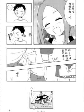 [夢之行蹤漢化組](C92) [篠原重工営業部 (榛名まお、うきょちゅう)] からかいっくす2 (からかい上手の高木さん)_018