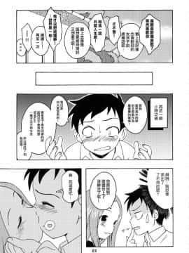 [夢之行蹤漢化組](C92) [篠原重工営業部 (榛名まお、うきょちゅう)] からかいっくす2 (からかい上手の高木さん)_023