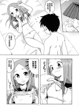 [夢之行蹤漢化組](C92) [篠原重工営業部 (榛名まお、うきょちゅう)] からかいっくす2 (からかい上手の高木さん)_024
