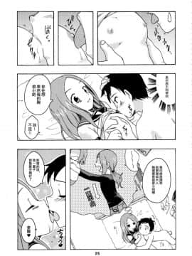 [夢之行蹤漢化組](C92) [篠原重工営業部 (榛名まお、うきょちゅう)] からかいっくす2 (からかい上手の高木さん)_025