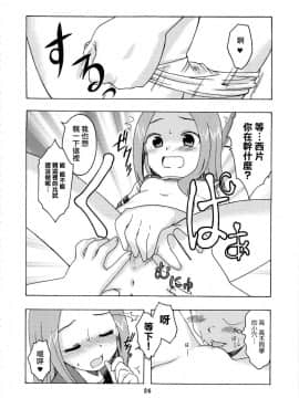 [夢之行蹤漢化組](C92) [篠原重工営業部 (榛名まお、うきょちゅう)] からかいっくす2 (からかい上手の高木さん)_026