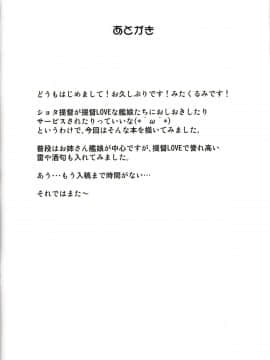 (COMIC1☆10) [くるみ並木 (みたくるみ)] おしおき シてシて シャイな提督 (艦隊これくしょん -艦これ-)_19