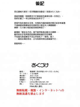 [final個人漢化](C87) [くるみ並木 (みたくるみ)] 性処理1日お手伝いのハズだったのに (宇宙戦艦ヤマト2199)_26