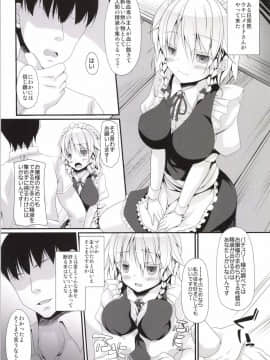 [Right away (坂井みなと)] LOVE MAID DO (東方Project)_06