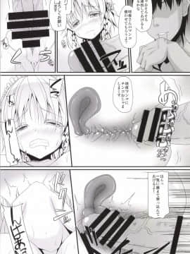[Right away (坂井みなと)] LOVE MAID DO (東方Project)_08