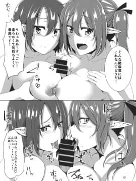 (例大祭12) [Triple Luck (みよし)] あやはたらぶ (東方Project)_11