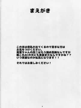 (C91) [Triple Luck (みよし)] もっと×3青葉ックス! 青葉搾られちゃいます!? (艦隊これくしょん -艦これ-)_03