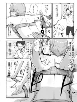 [Triple Luck (みよし)] 寝ちゃった相葉夕美にスケベする本 (アイドルマスター シンデレラガールズ)_06