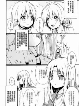 【刷牙子汉化】(ショタケット 16) [Prism Link (みよし)] イブンカコウリュウ2_002