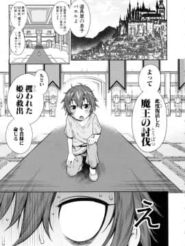 [アガタ] チントレクエスト -ショタ勇者の孕ませ珍道中_093