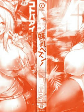 (成年コミック) [コトバアイ] 妹乳ヘブン!_P000C