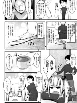 (成年コミック) [コトバアイ] 妹乳ヘブン!_P034
