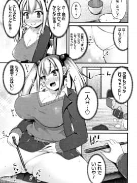 (成年コミック) [コトバアイ] 妹乳ヘブン!_P035