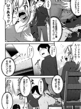 (成年コミック) [コトバアイ] 妹乳ヘブン!_P036