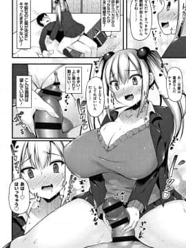 (成年コミック) [コトバアイ] 妹乳ヘブン!_P040