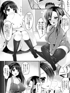 (成年コミック) [コトバアイ] 妹乳ヘブン!_P058