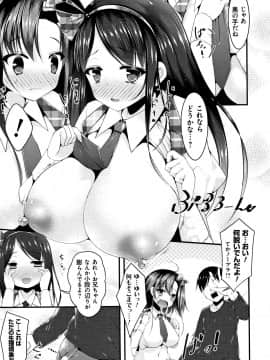 (成年コミック) [コトバアイ] 妹乳ヘブン!_P061