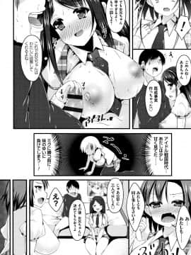 (成年コミック) [コトバアイ] 妹乳ヘブン!_P068