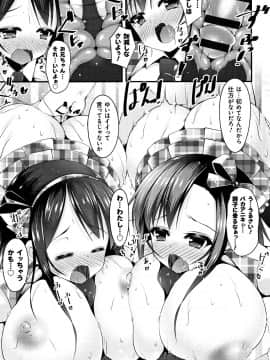 (成年コミック) [コトバアイ] 妹乳ヘブン!_P069
