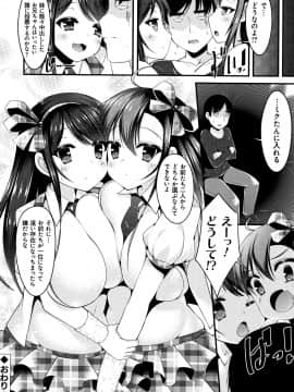 (成年コミック) [コトバアイ] 妹乳ヘブン!_P076