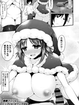 (成年コミック) [コトバアイ] 妹乳ヘブン!_P077