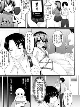 (成年コミック) [コトバアイ] 妹乳ヘブン!_P079