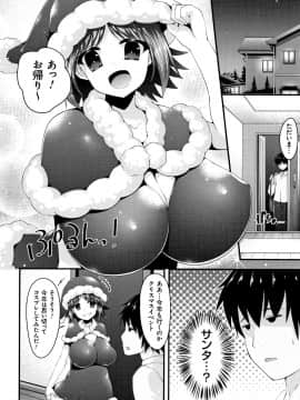 (成年コミック) [コトバアイ] 妹乳ヘブン!_P080