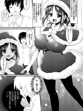 (成年コミック) [コトバアイ] 妹乳ヘブン!_P081