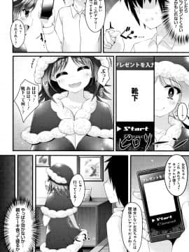 (成年コミック) [コトバアイ] 妹乳ヘブン!_P082