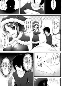 (成年コミック) [コトバアイ] 妹乳ヘブン!_P083