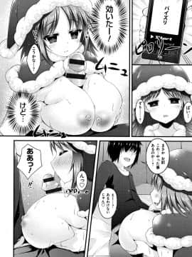 (成年コミック) [コトバアイ] 妹乳ヘブン!_P088