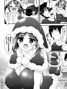 (成年コミック) [コトバアイ] 妹乳ヘブン!_P100