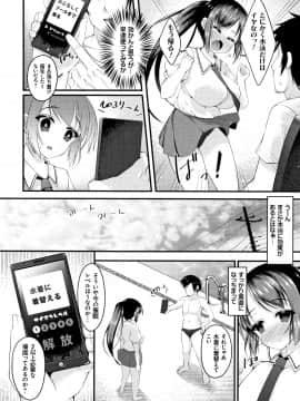 (成年コミック) [コトバアイ] 妹乳ヘブン!_P104