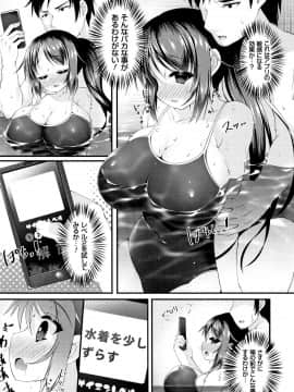 (成年コミック) [コトバアイ] 妹乳ヘブン!_P107