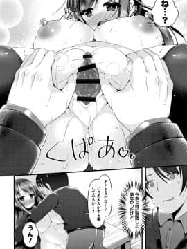 (成年コミック) [コトバアイ] 妹乳ヘブン!_P132