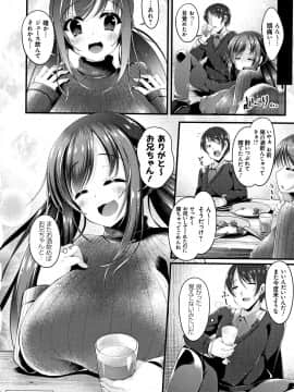 (成年コミック) [コトバアイ] 妹乳ヘブン!_P140