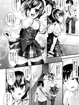 (成年コミック) [コトバアイ] 妹乳ヘブン!_P142