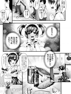 (成年コミック) [コトバアイ] 妹乳ヘブン!_P143