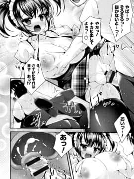 (成年コミック) [コトバアイ] 妹乳ヘブン!_P156