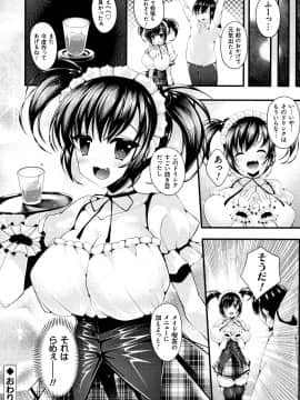 (成年コミック) [コトバアイ] 妹乳ヘブン!_P158