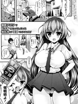 (成年コミック) [コトバアイ] 妹乳ヘブン!_P159